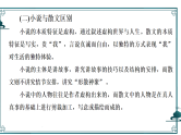 新高考语文一轮复习课件 文学类阅读--小说基本知识及考点