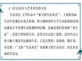 新高考语文一轮复习课件 文学类阅读--小说基本知识及考点