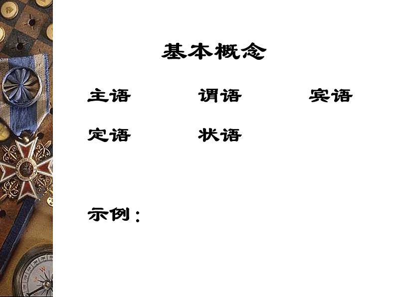 新高考语文一轮复习课件 文言文倒装句第2页