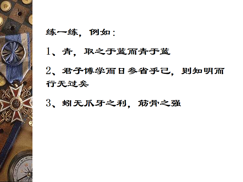 新高考语文一轮复习课件 文言文倒装句第3页