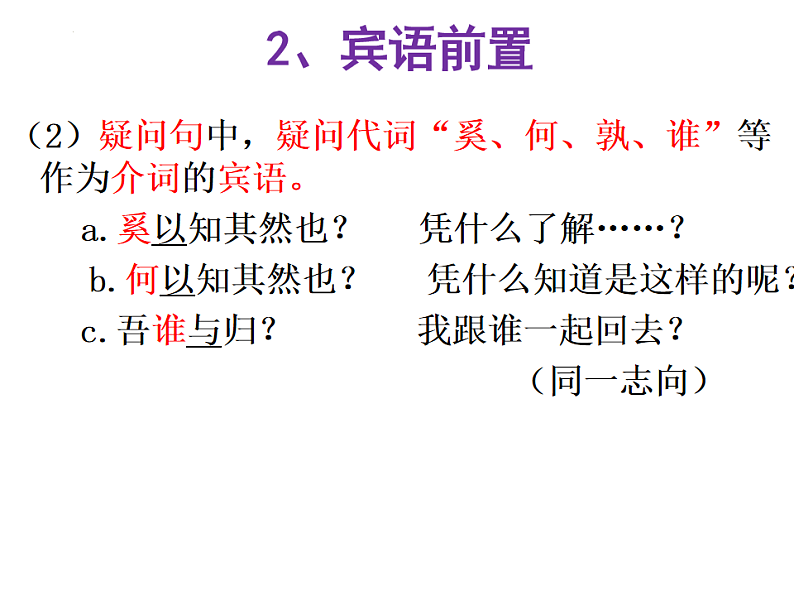 新高考语文一轮复习课件 文言文倒装句第8页