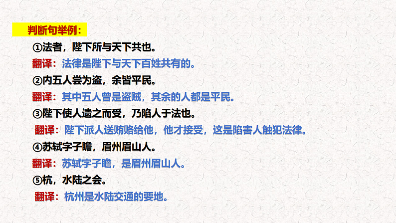 新高考语文一轮复习课件 文言文特殊句式第5页