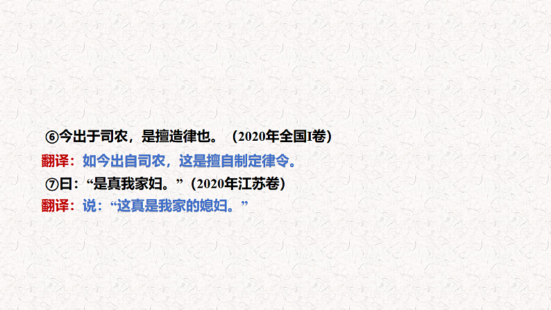 新高考语文一轮复习课件 文言文特殊句式第6页