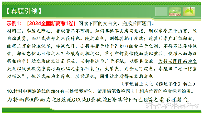 新高考语文一轮复习课件 文言断句指导第3页