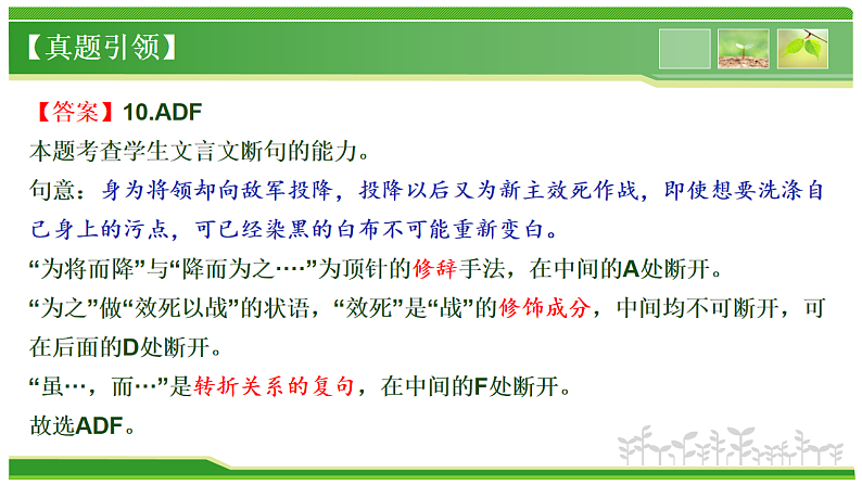 新高考语文一轮复习课件 文言断句指导第4页