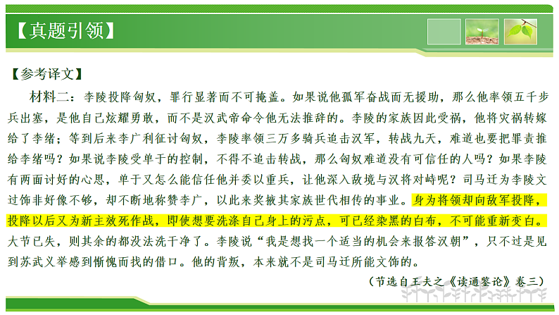 新高考语文一轮复习课件 文言断句指导第5页