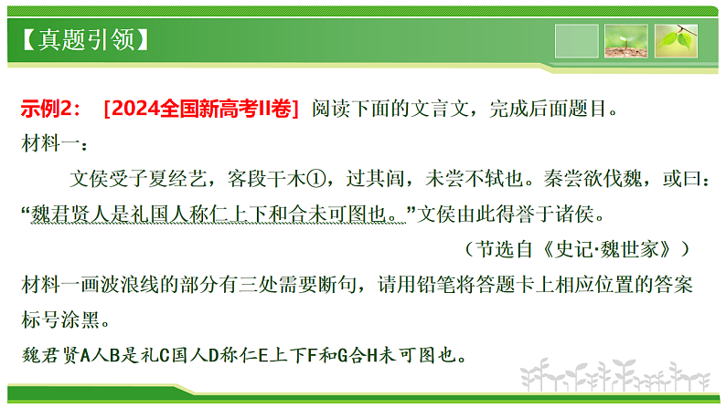 新高考语文一轮复习课件 文言断句指导第6页