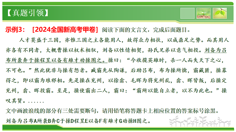 新高考语文一轮复习课件 文言断句指导第7页