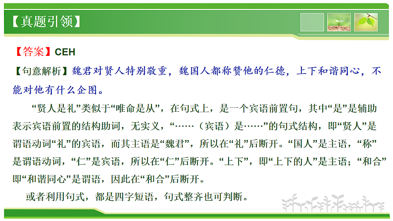新高考语文一轮复习课件 文言断句指导第8页