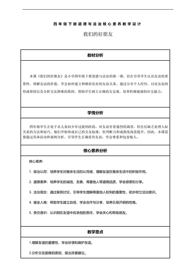 【核心素养】第1课《我们的好朋友》第1课时教案含反思第1页