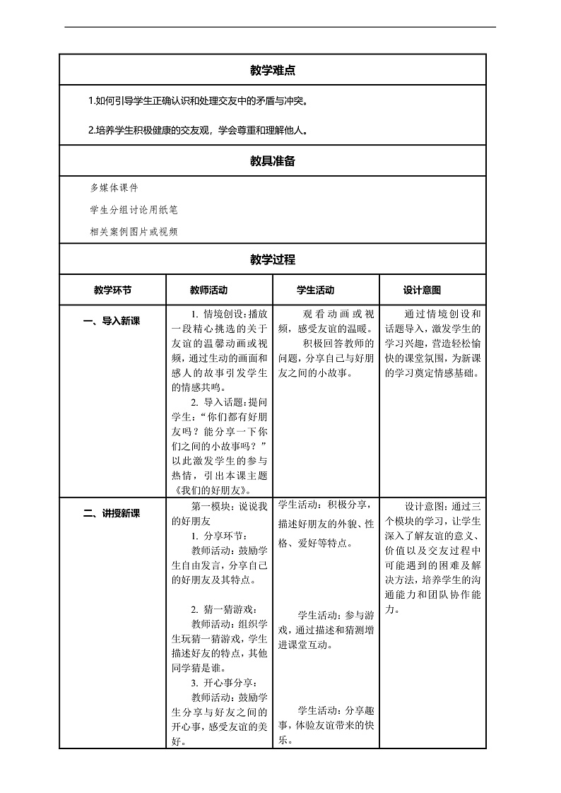 【核心素养】第1课《我们的好朋友》第1课时教案含反思第2页