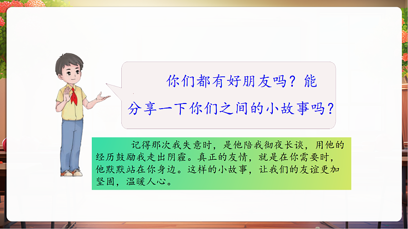 【核心素养】第1课《我们的好朋友》第1课时课件第6页