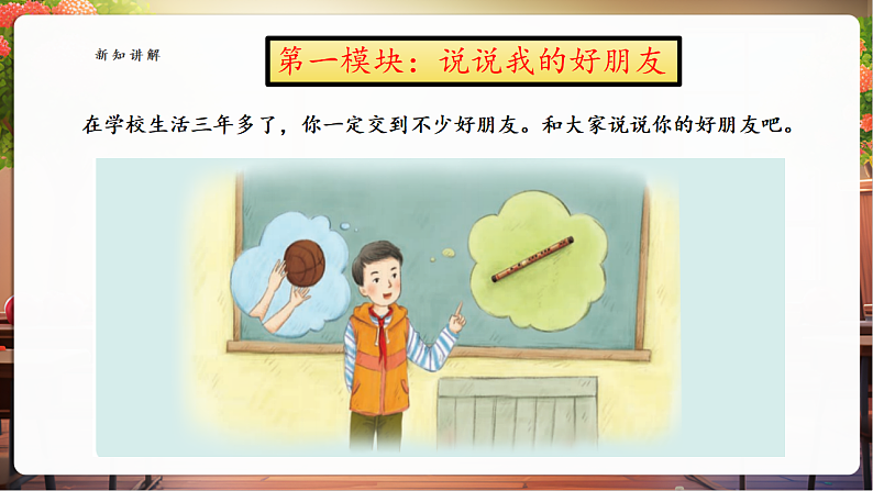 【核心素养】第1课《我们的好朋友》第1课时课件第7页