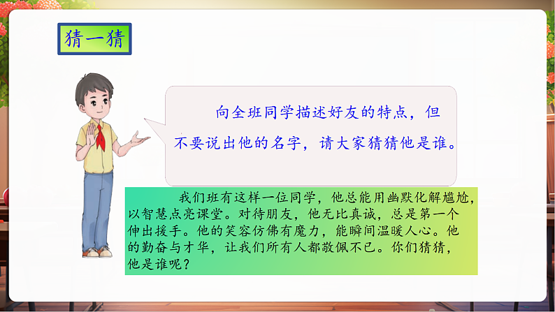 【核心素养】第1课《我们的好朋友》第1课时课件第8页