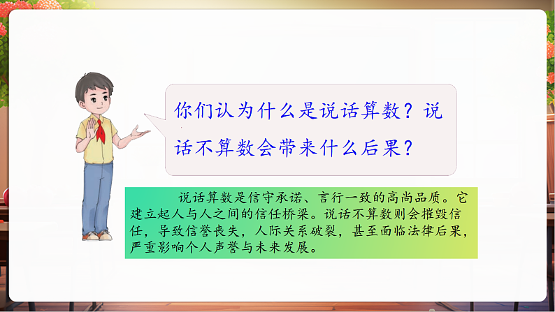 【核心素养】第2课《说话算数》第1课时课件第5页