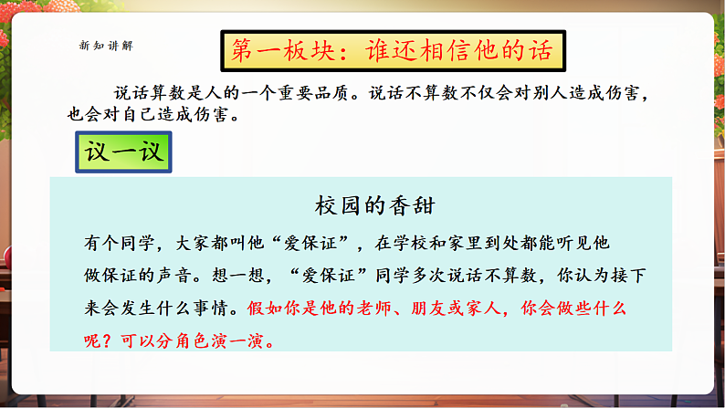 【核心素养】第2课《说话算数》第1课时课件第6页