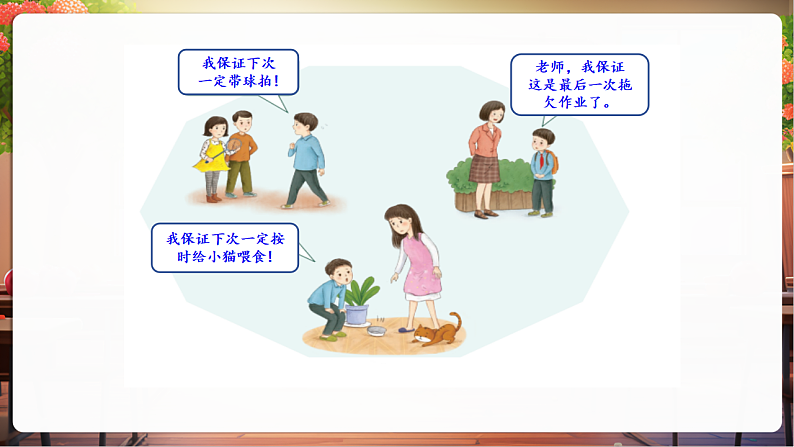 【核心素养】第2课《说话算数》第1课时课件第7页