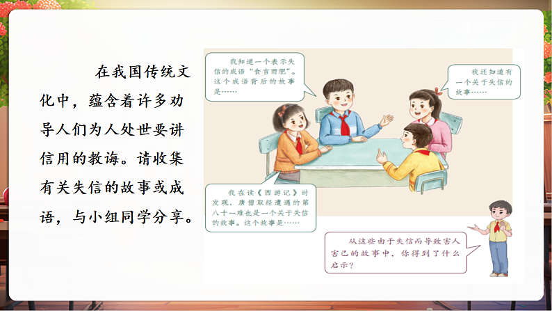 【核心素养】第2课《说话算数》第1课时课件第8页