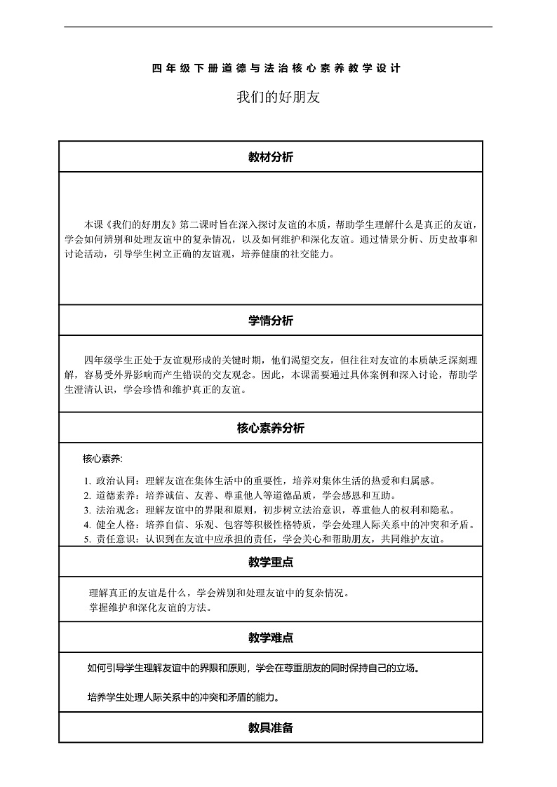 【核心素养】第2课《说话要算数》第1课时教案含反思第1页