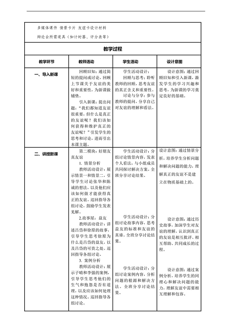 【核心素养】第2课《说话要算数》第1课时教案含反思第2页