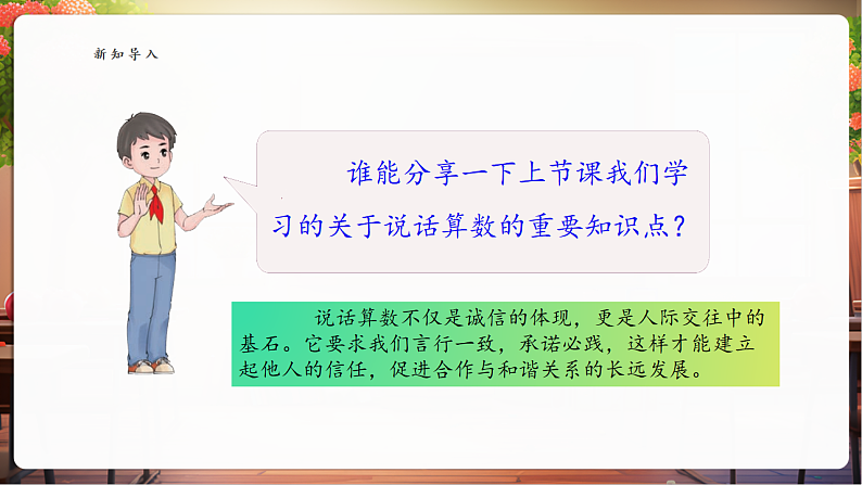 【核心素养】第2课《说话算数》第2课时课件第4页