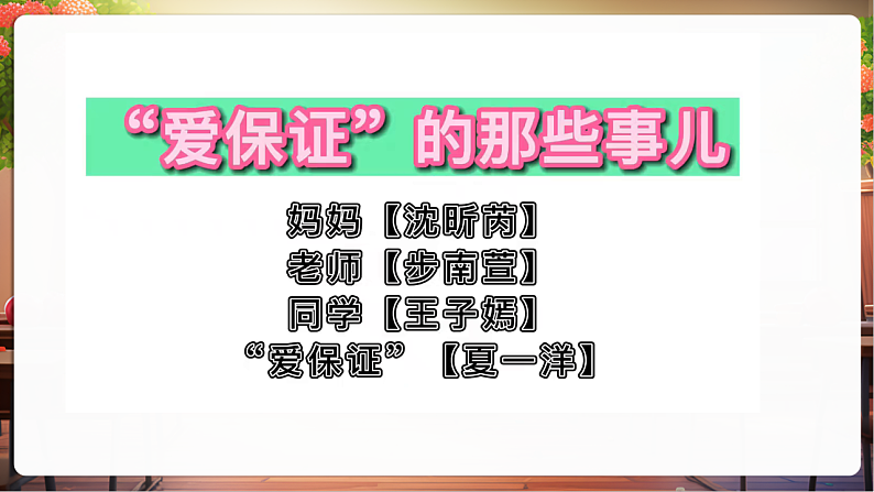 【核心素养】第2课《说话算数》第2课时课件第5页