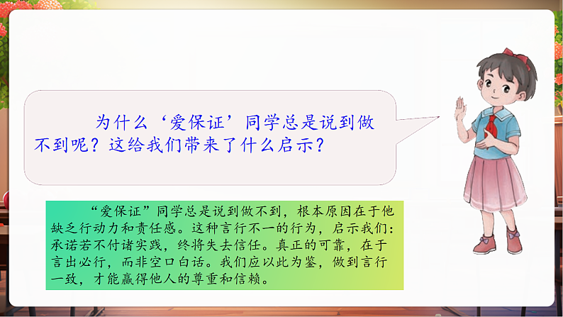 【核心素养】第2课《说话算数》第2课时课件第6页