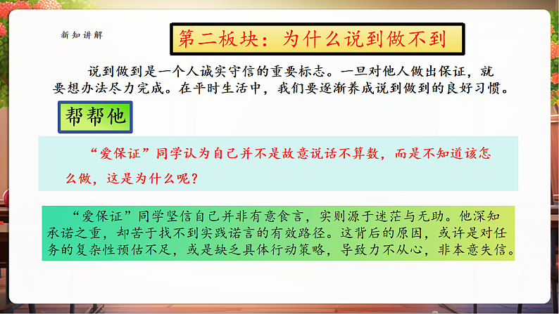 【核心素养】第2课《说话算数》第2课时课件第7页