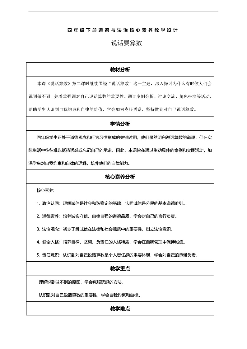 【核心素养】第2课《说话要算数》第2课时教案含反思第1页