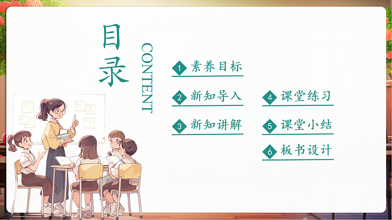 【核心素养】第3课《当冲突发生》第1课时课件第2页