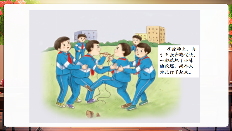 【核心素养】第3课《当冲突发生》第1课时课件第7页