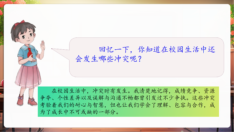 【核心素养】第3课《当冲突发生》第1课时课件第8页