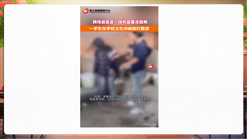 【核心素养】第3课《当冲突发生》第2课时课件第4页