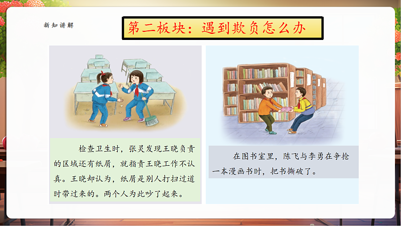 【核心素养】第3课《当冲突发生》第2课时课件第6页