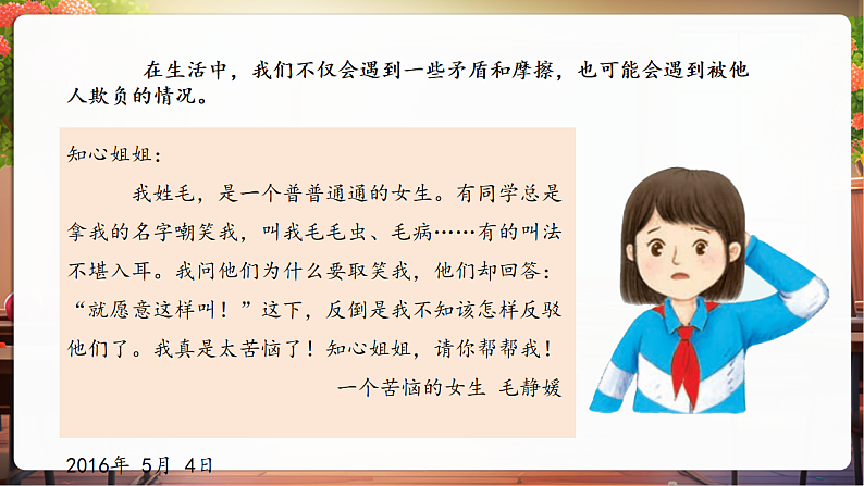 【核心素养】第3课《当冲突发生》第2课时课件第7页