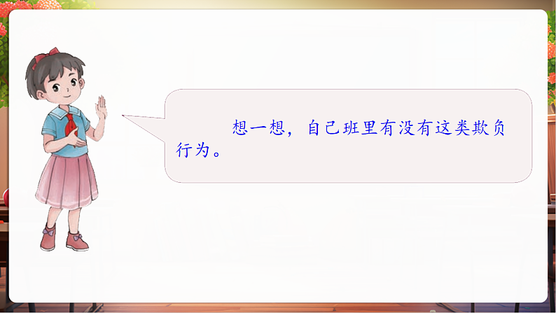 【核心素养】第3课《当冲突发生》第2课时课件第8页