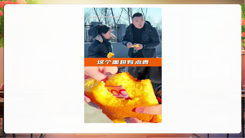 【核心素养】第4课《买东西的学问》第1课时课件第4页