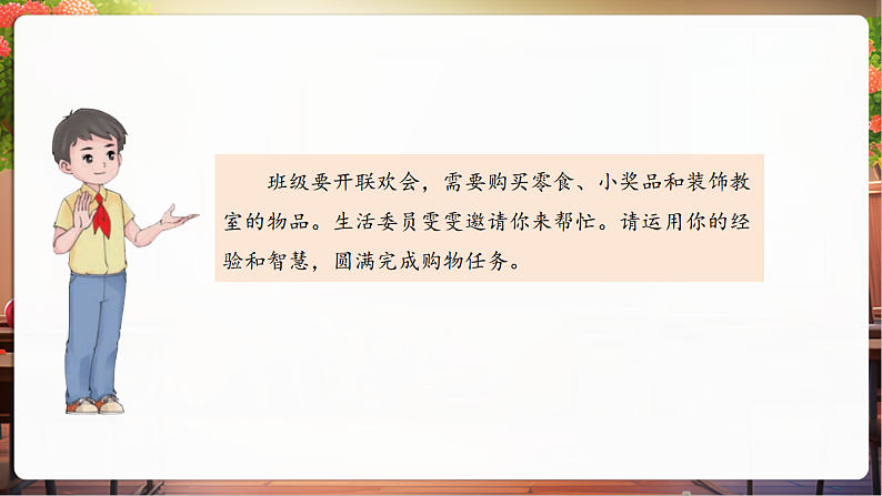 【核心素养】第4课《买东西的学问》第1课时课件第6页