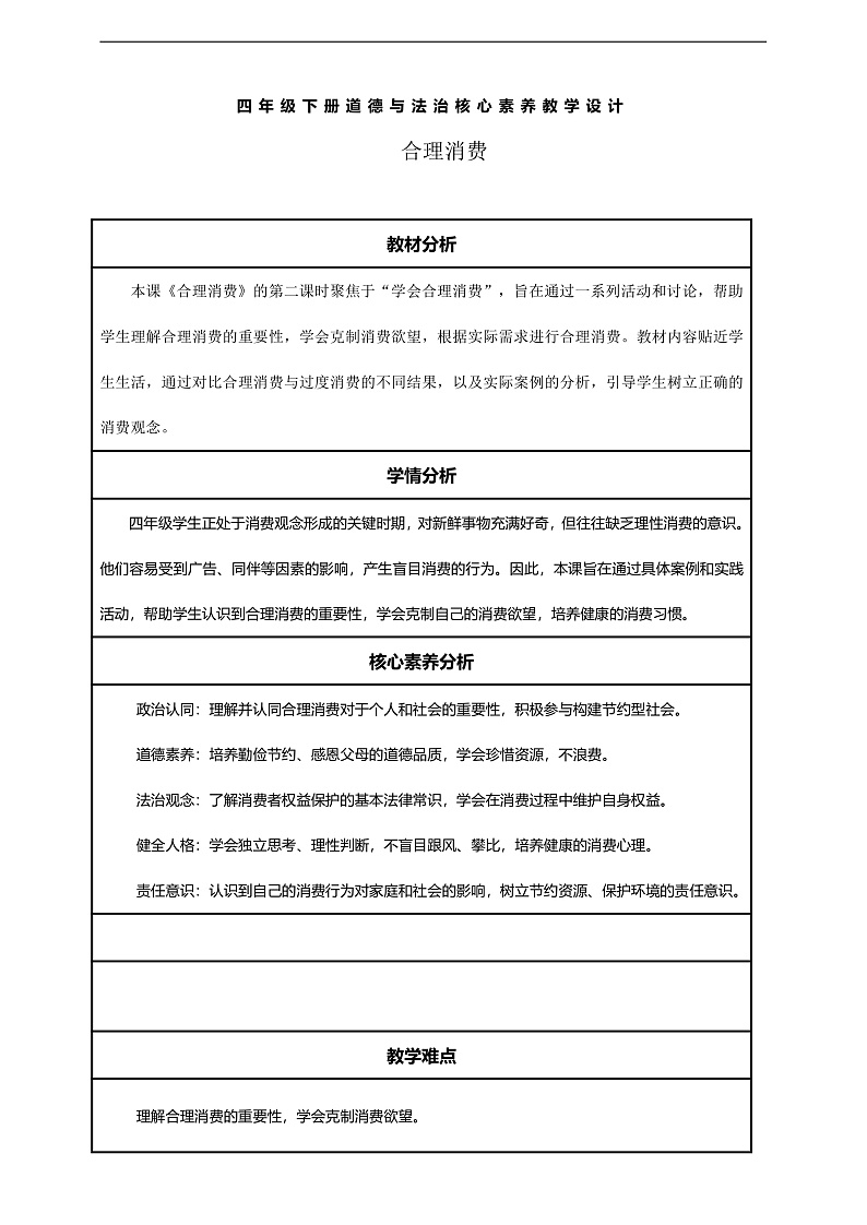 【核心素养】第5课《合理消费》第2课时教案含反思第1页
