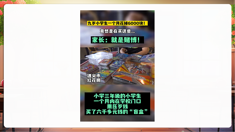 【核心素养】第5课《合理消费》第2课时课件第4页