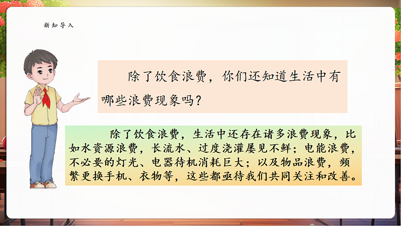 【核心素养】第6课《有多少浪费本可避免》第2课时课件第5页