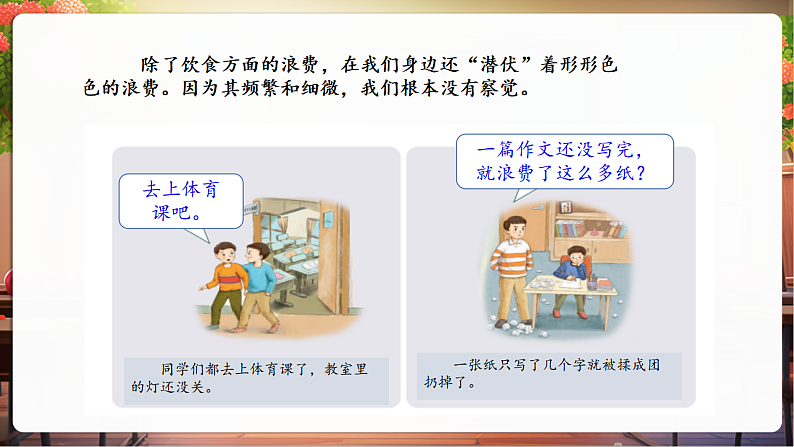 【核心素养】第6课《有多少浪费本可避免》第2课时课件第6页