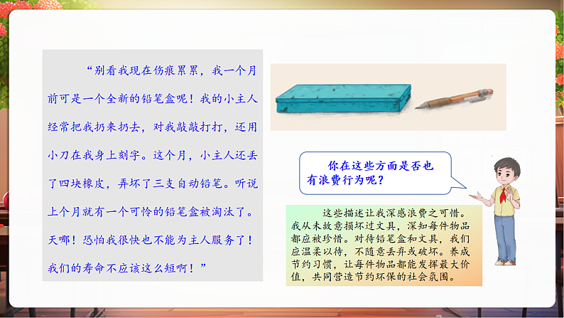 【核心素养】第6课《有多少浪费本可避免》第2课时课件第7页