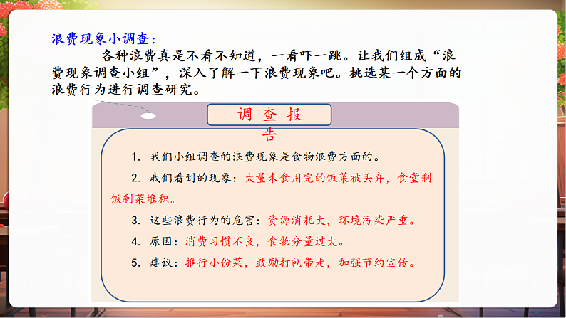 【核心素养】第6课《有多少浪费本可避免》第2课时课件第8页