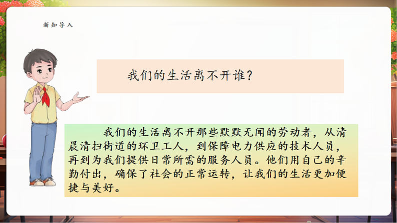 【核心素养】第9课《9.生活离不开他们》第1课时课件第5页