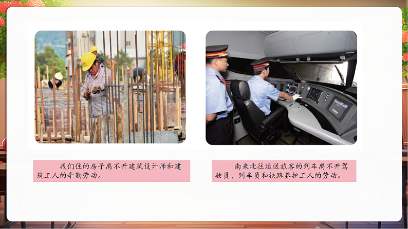 【核心素养】第9课《9.生活离不开他们》第1课时课件第7页