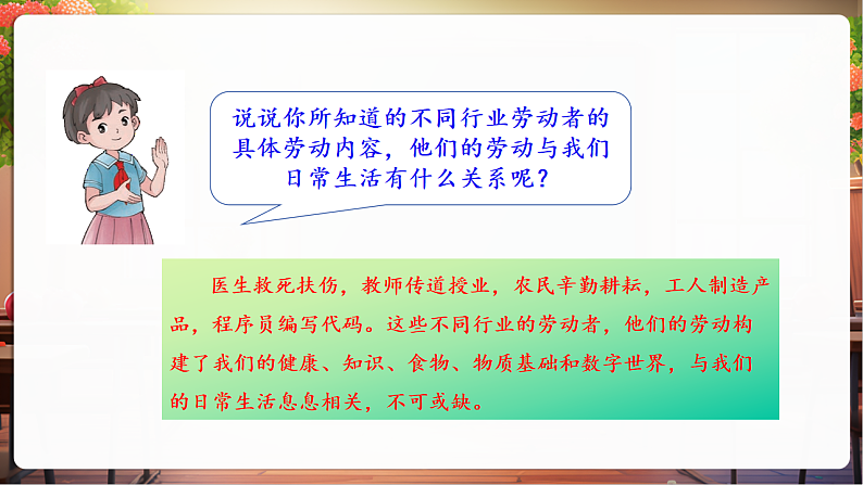 【核心素养】第9课《9.生活离不开他们》第1课时课件第8页