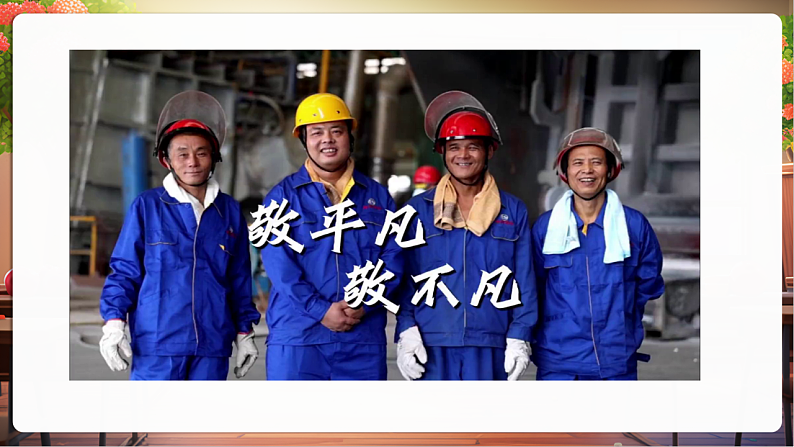 【核心素养】第9课《9.生活离不开他们》第2课时课件第4页