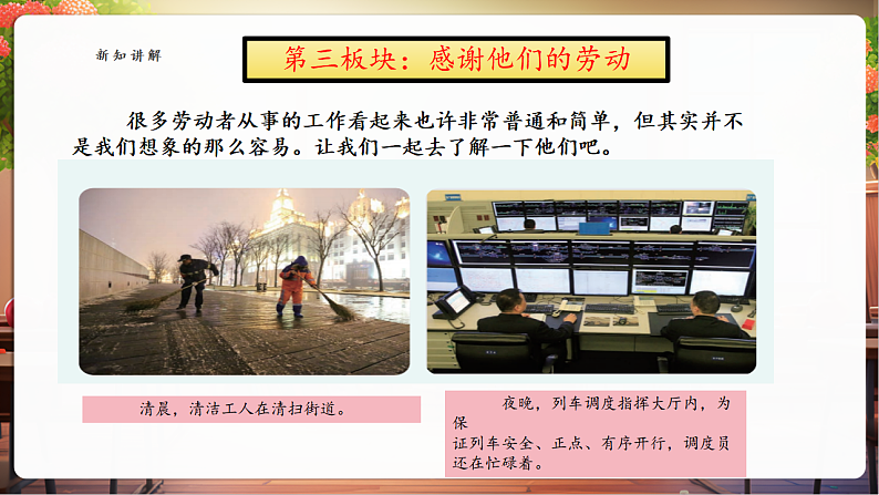 【核心素养】第9课《9.生活离不开他们》第2课时课件第6页