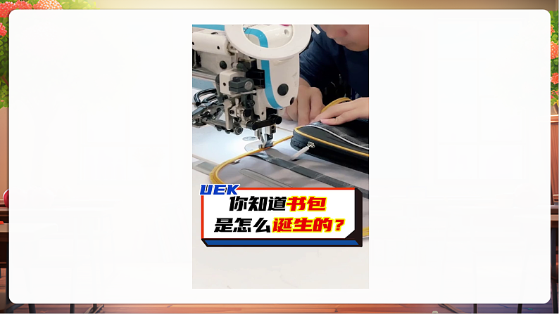 【核心素养】第8课《这些东西哪里来》第1课时课件第4页